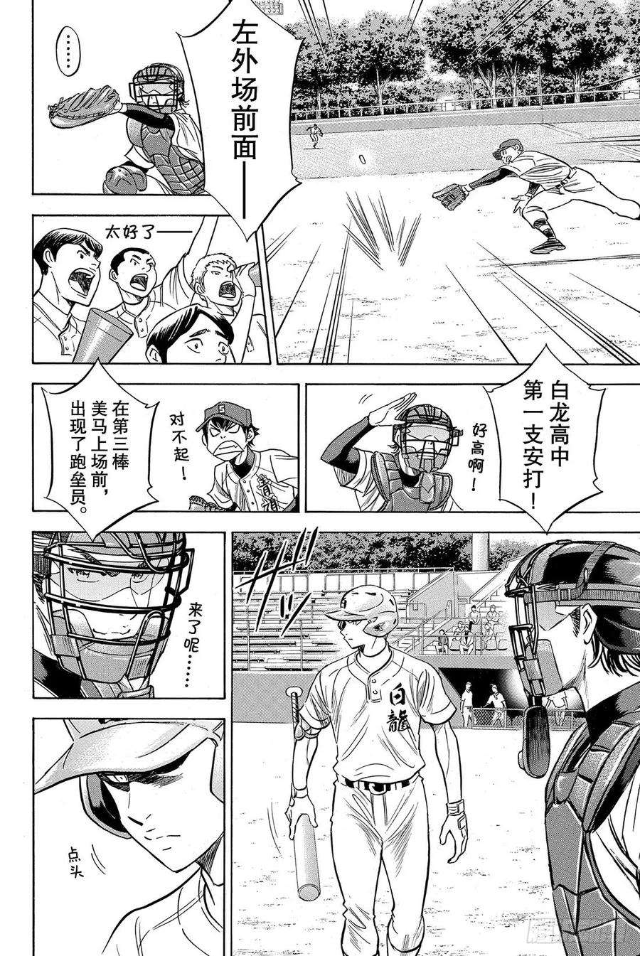 钻石王牌 act267话 暂停
