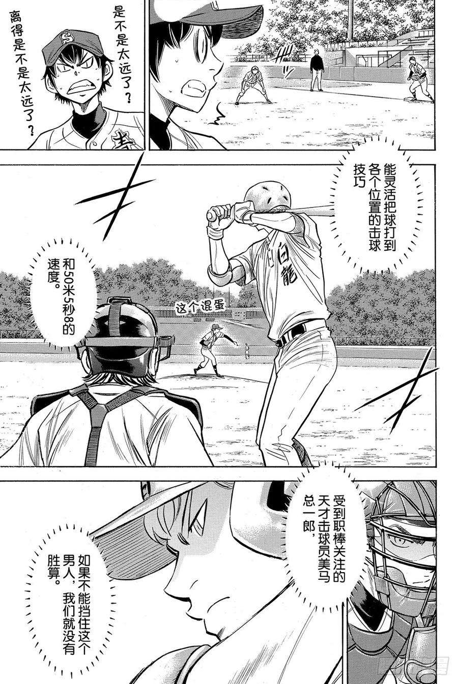 钻石王牌 act267话 暂停
