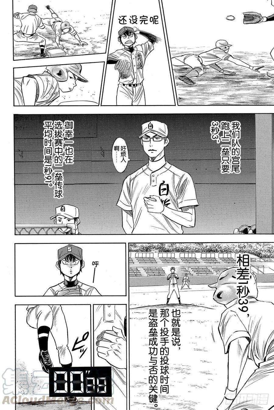 钻石王牌 act267话 暂停