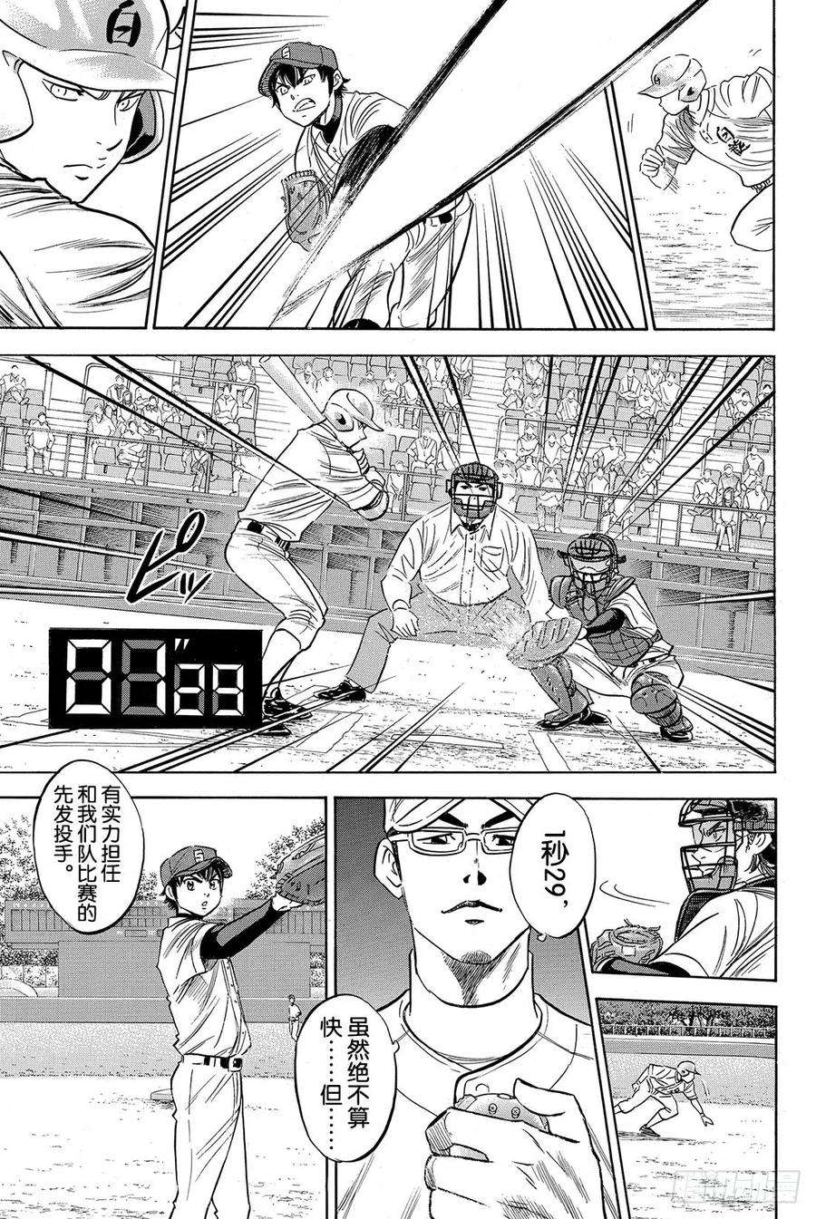 钻石王牌 act267话 暂停