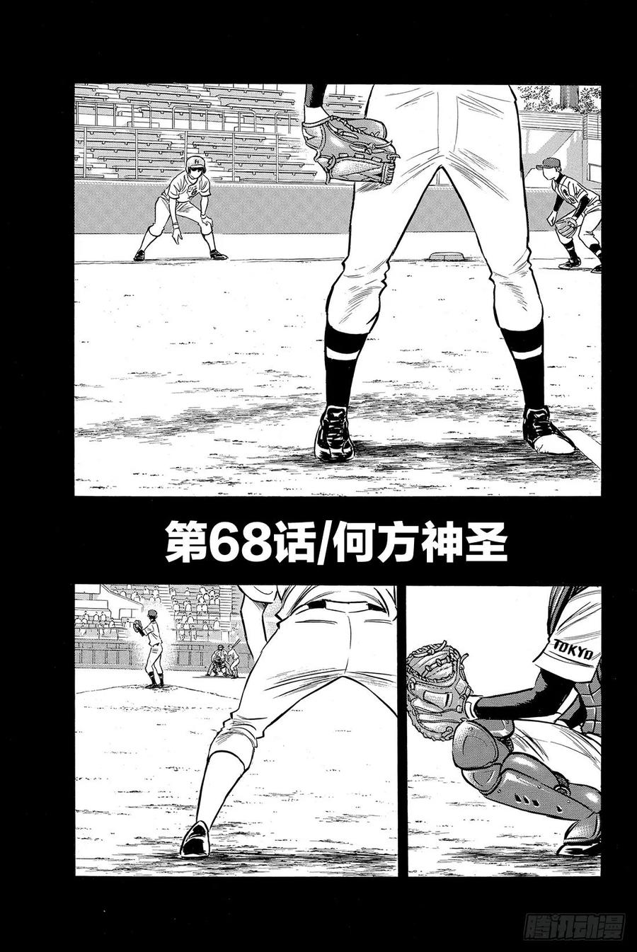 钻石王牌 act268话 何方神圣