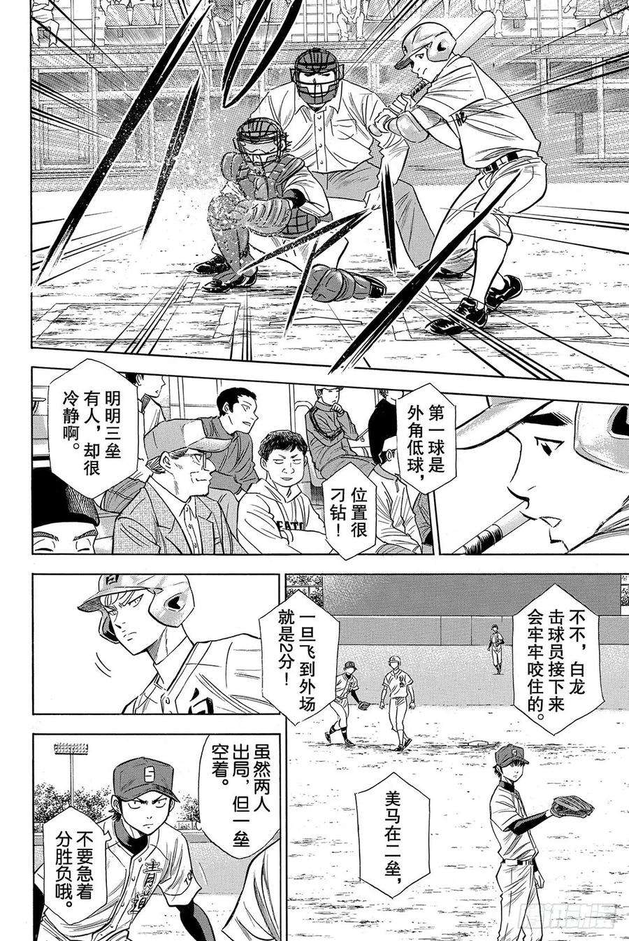 钻石王牌 act268话 何方神圣