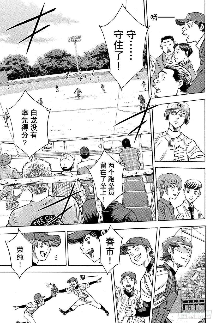 钻石王牌 act268话 何方神圣