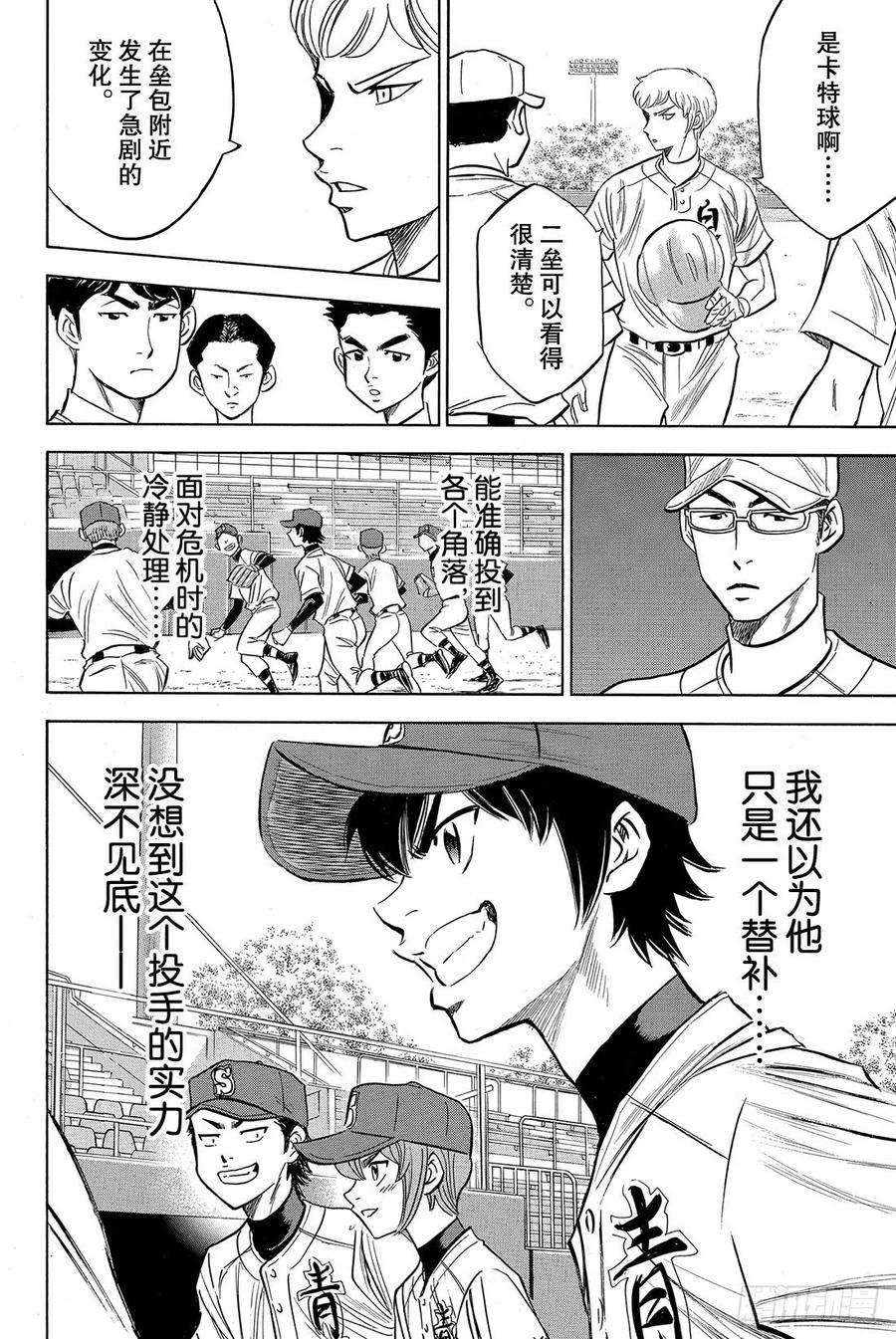 钻石王牌 act268话 何方神圣
