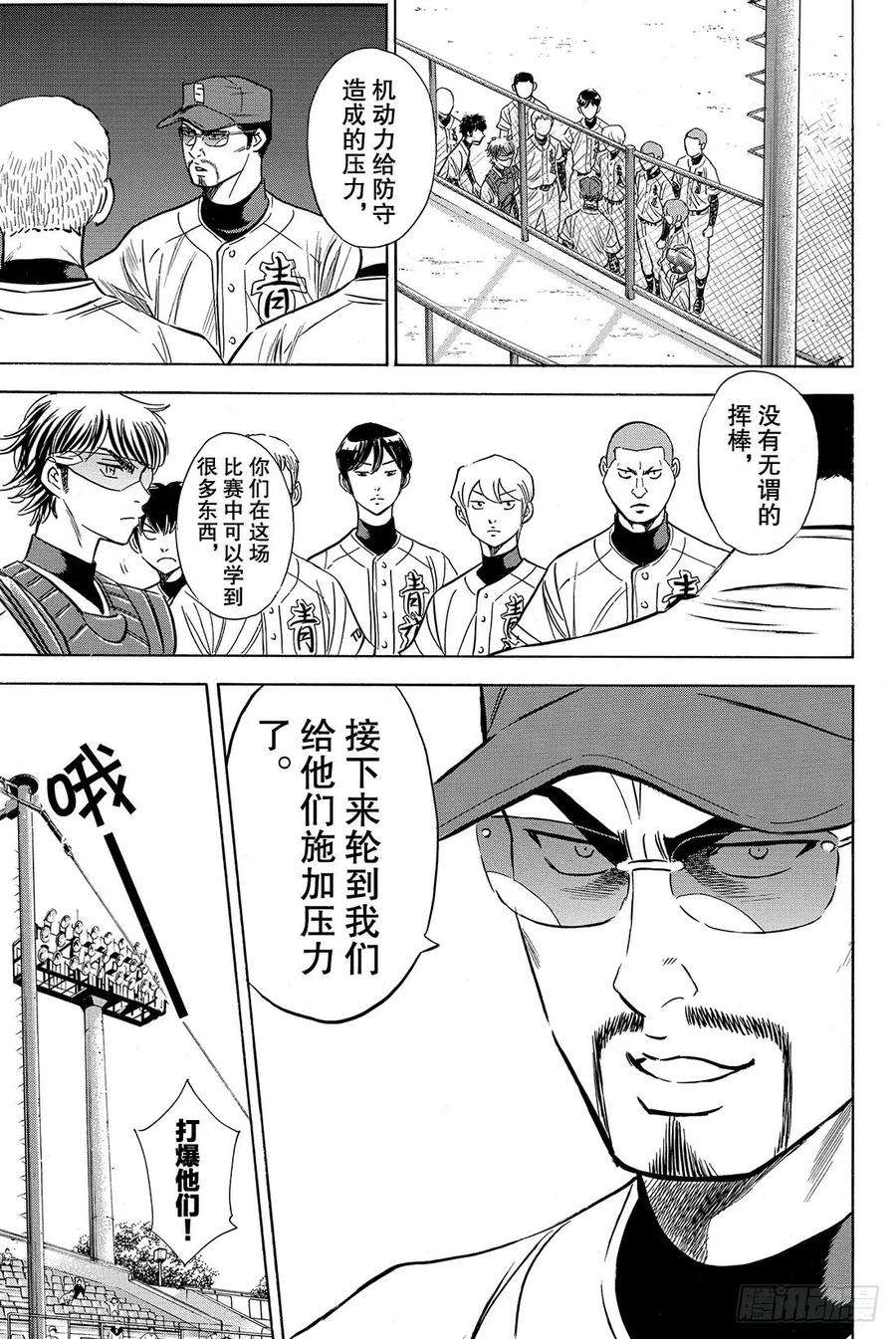 钻石王牌 act268话 何方神圣