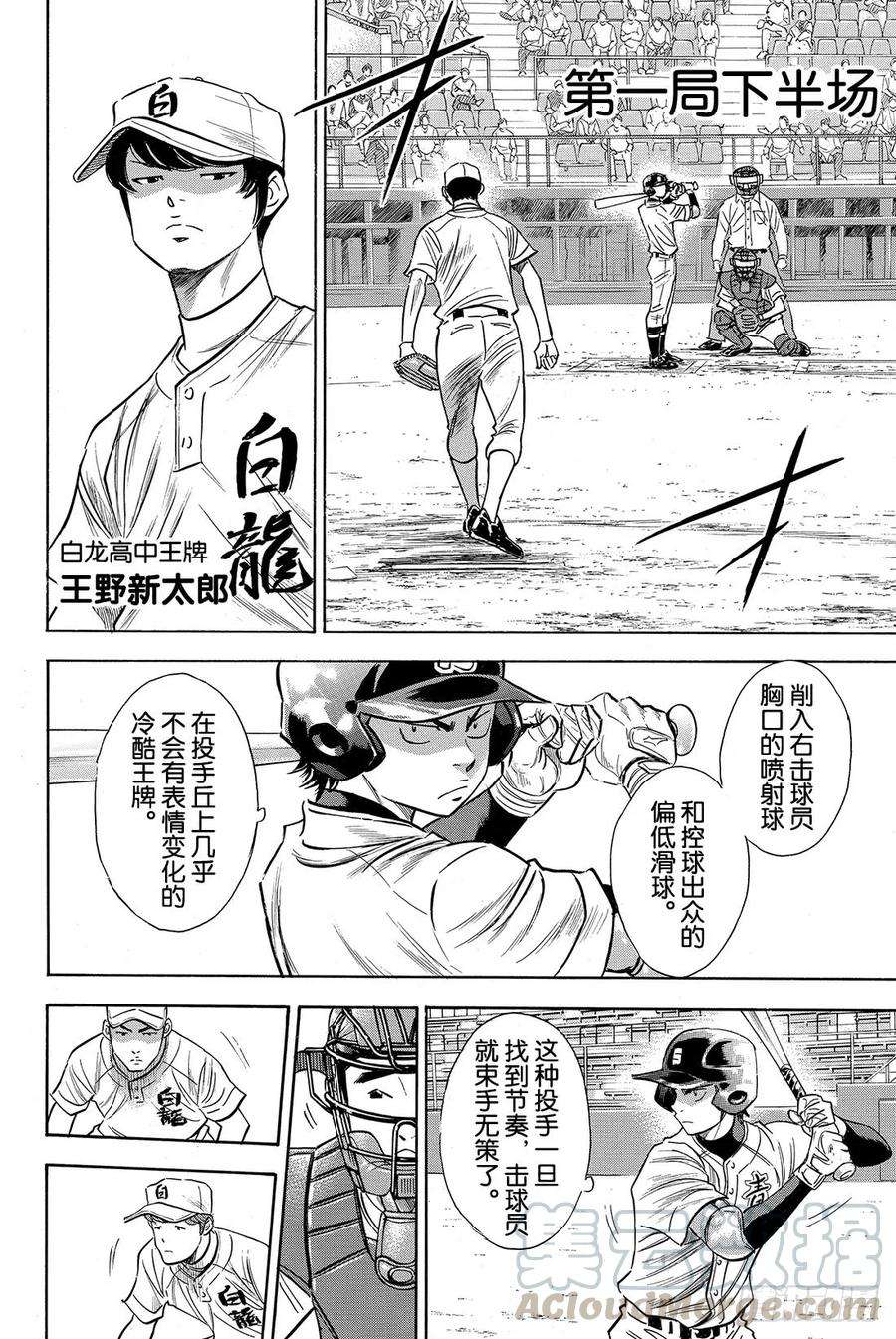 钻石王牌 act268话 何方神圣