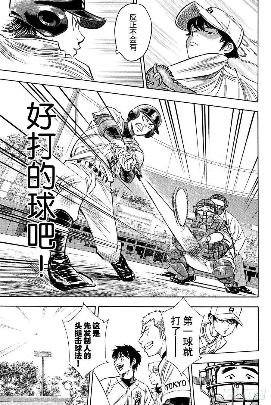 钻石王牌 act268话 何方神圣