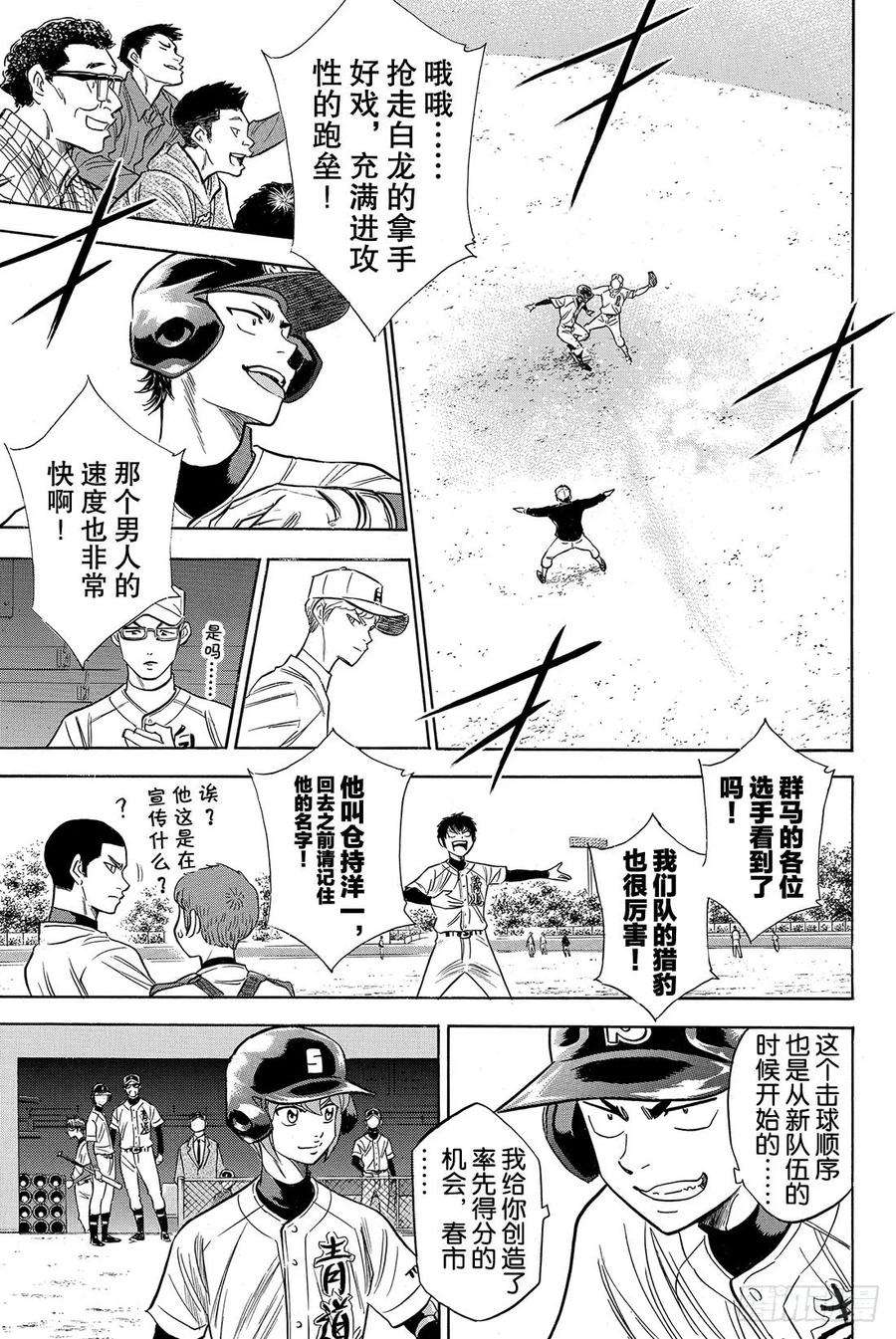 钻石王牌 act268话 何方神圣