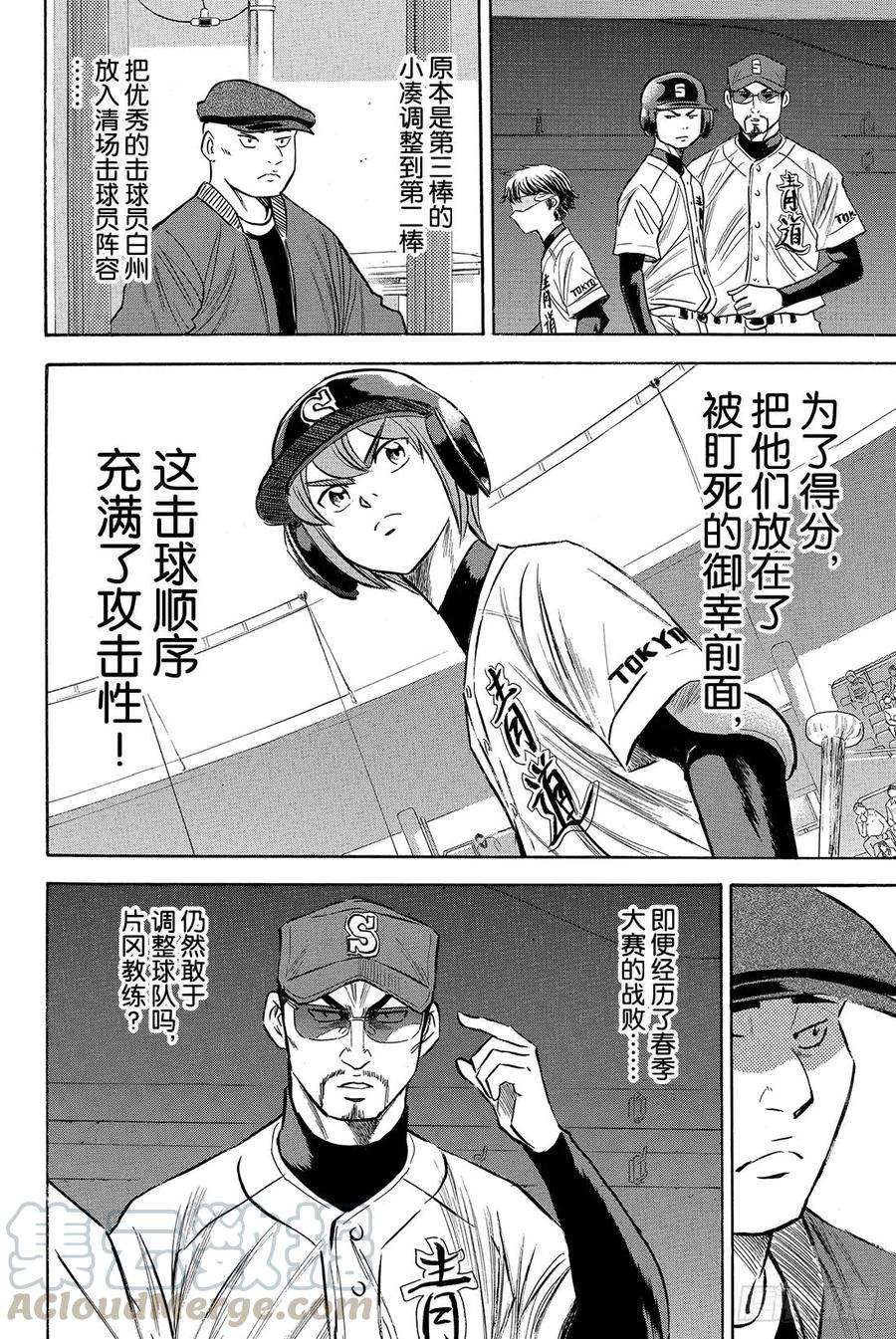 钻石王牌 act268话 何方神圣