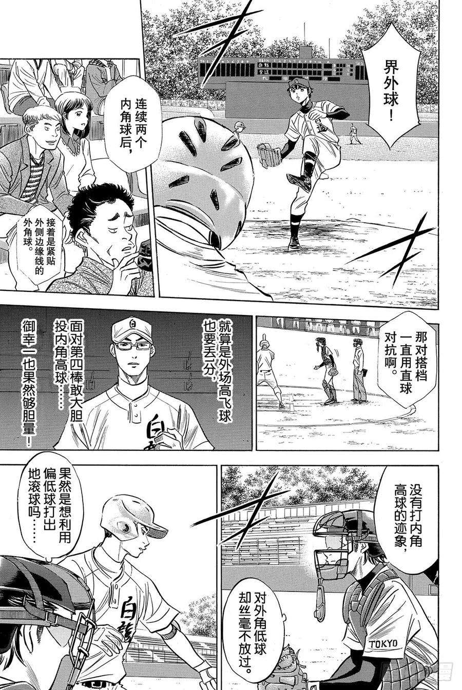 钻石王牌 act268话 何方神圣