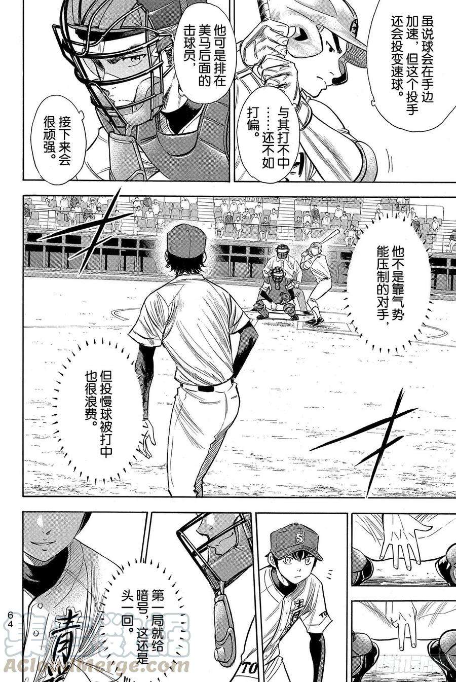 钻石王牌 act268话 何方神圣