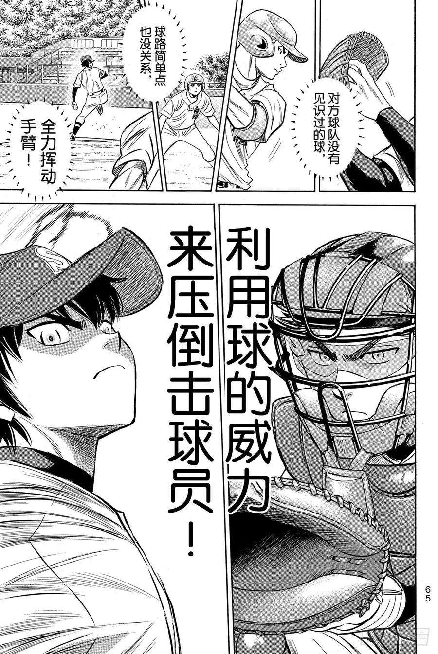 钻石王牌 act268话 何方神圣