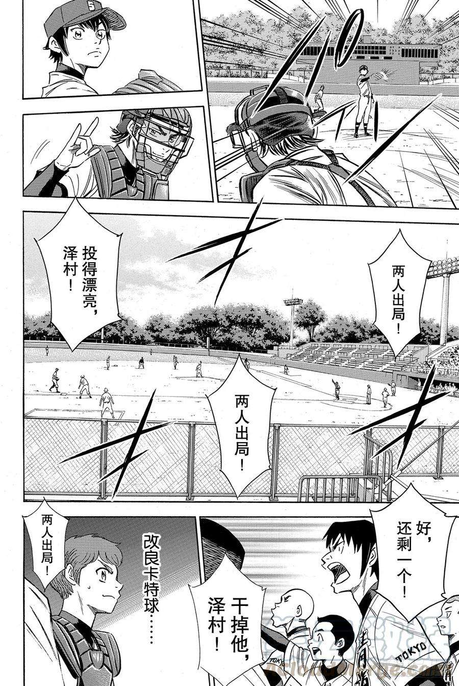钻石王牌 act268话 何方神圣