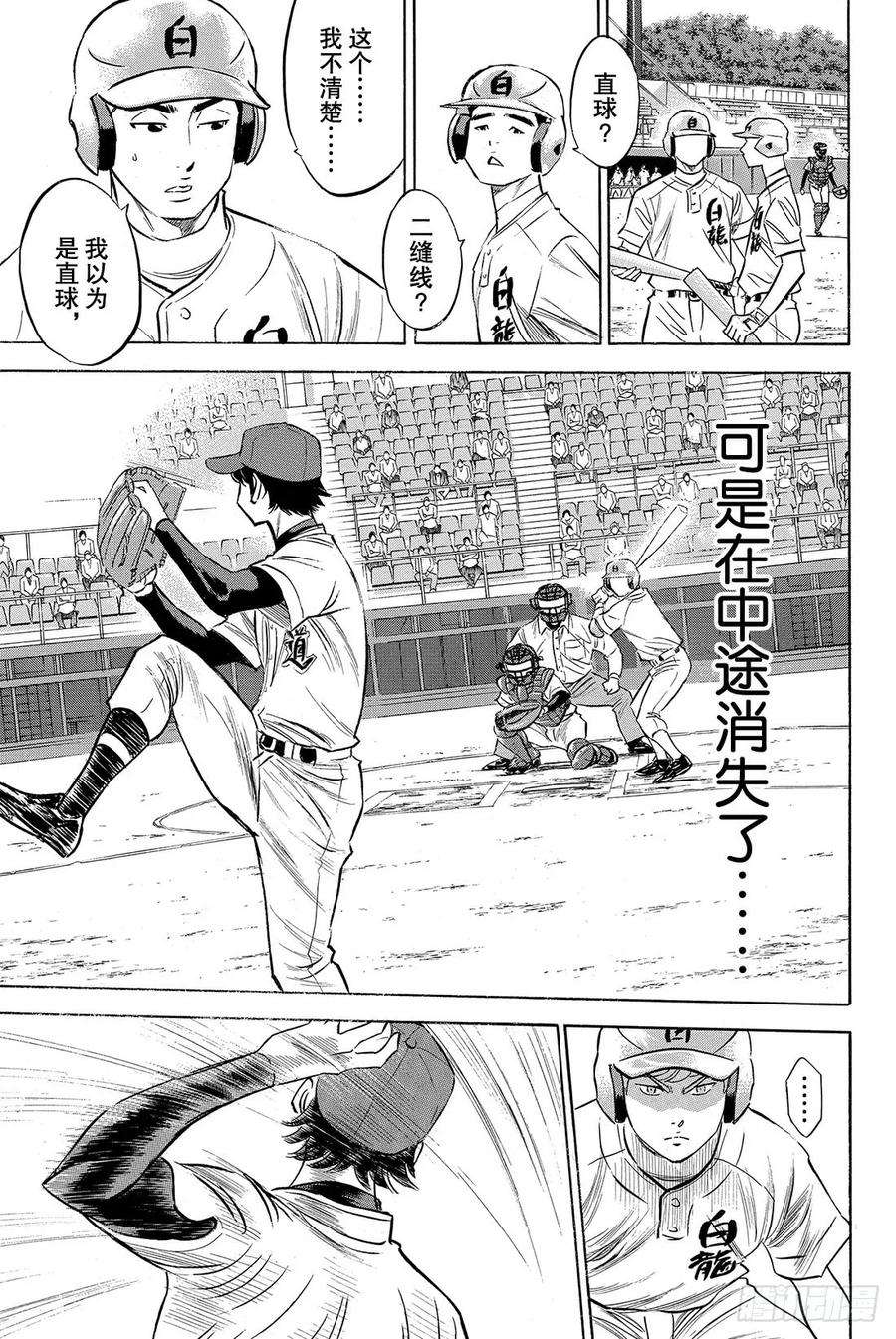 钻石王牌 act268话 何方神圣