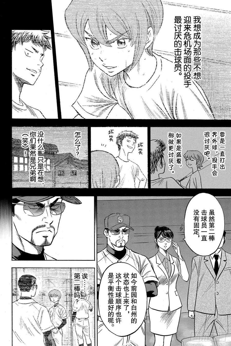 钻石王牌 act269话 好转