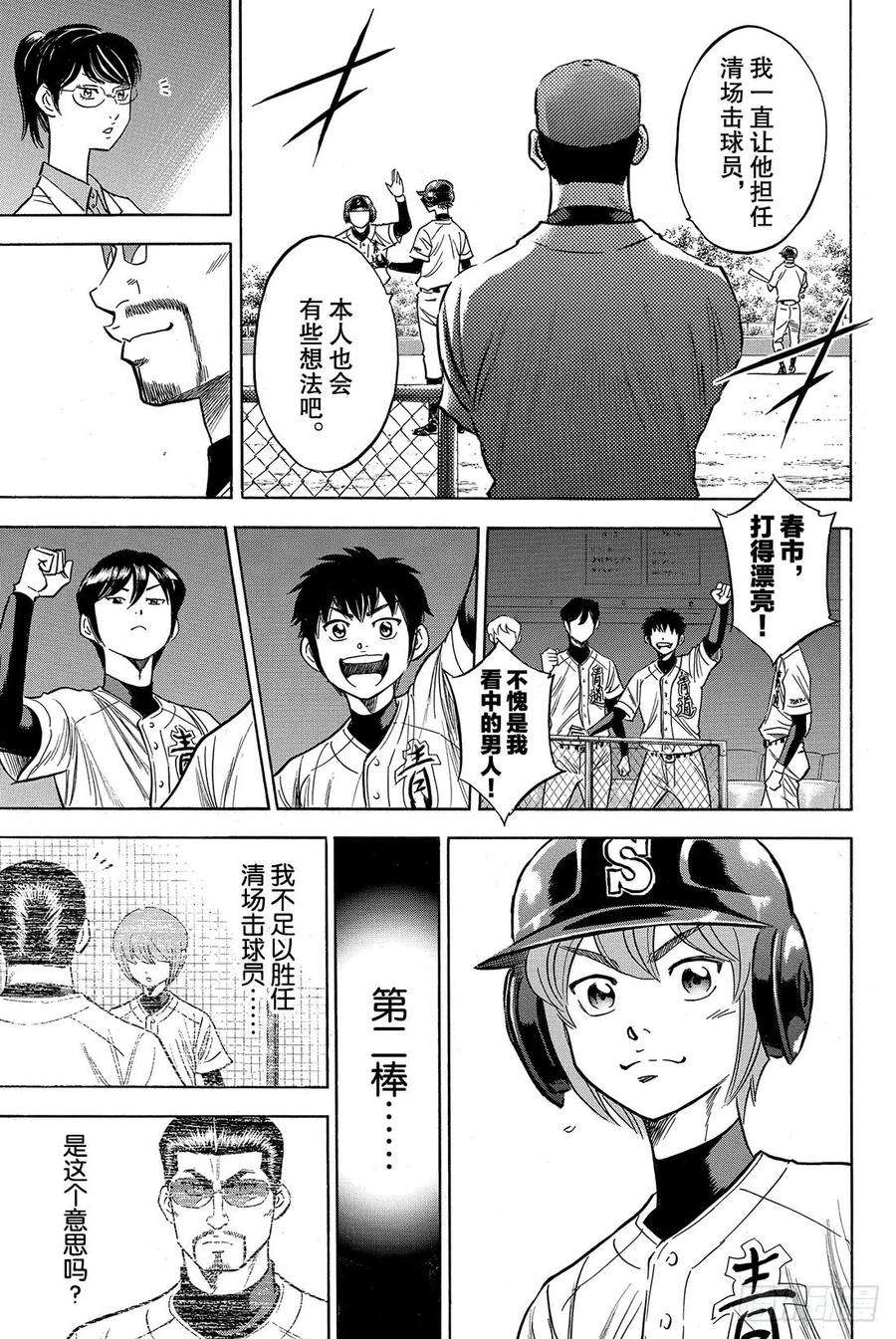 钻石王牌 act269话 好转