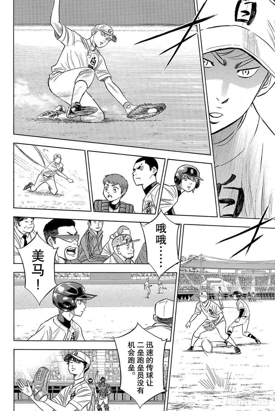 钻石王牌 act269话 好转
