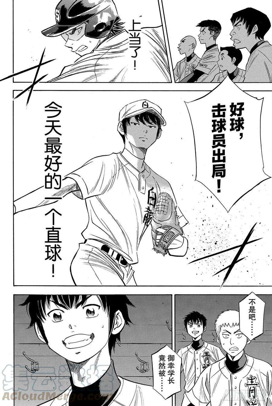 钻石王牌 act269话 好转