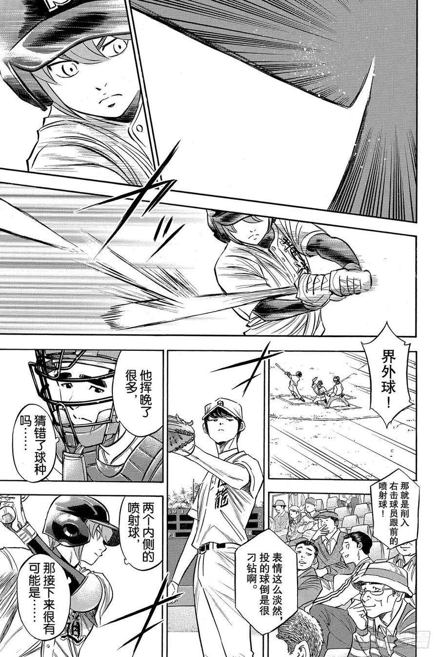 钻石王牌 act269话 好转