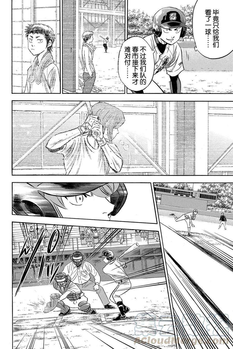 钻石王牌 act269话 好转
