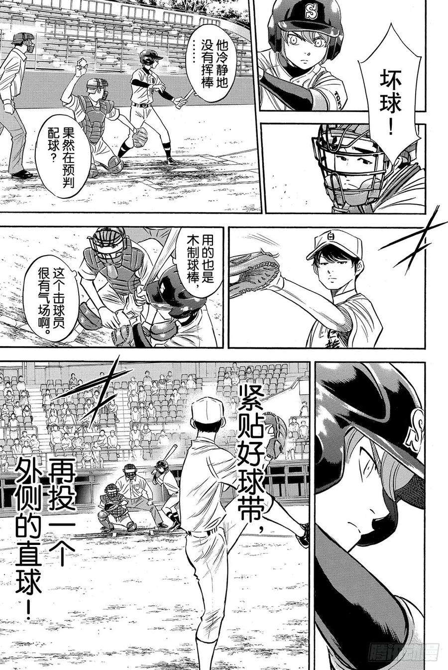 钻石王牌 act269话 好转