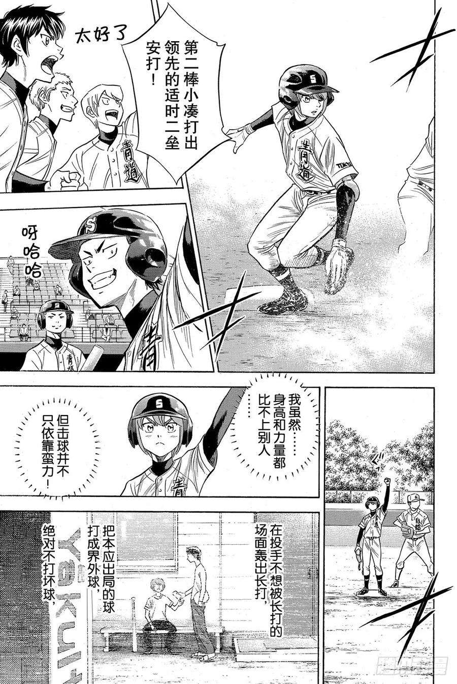 钻石王牌 act269话 好转