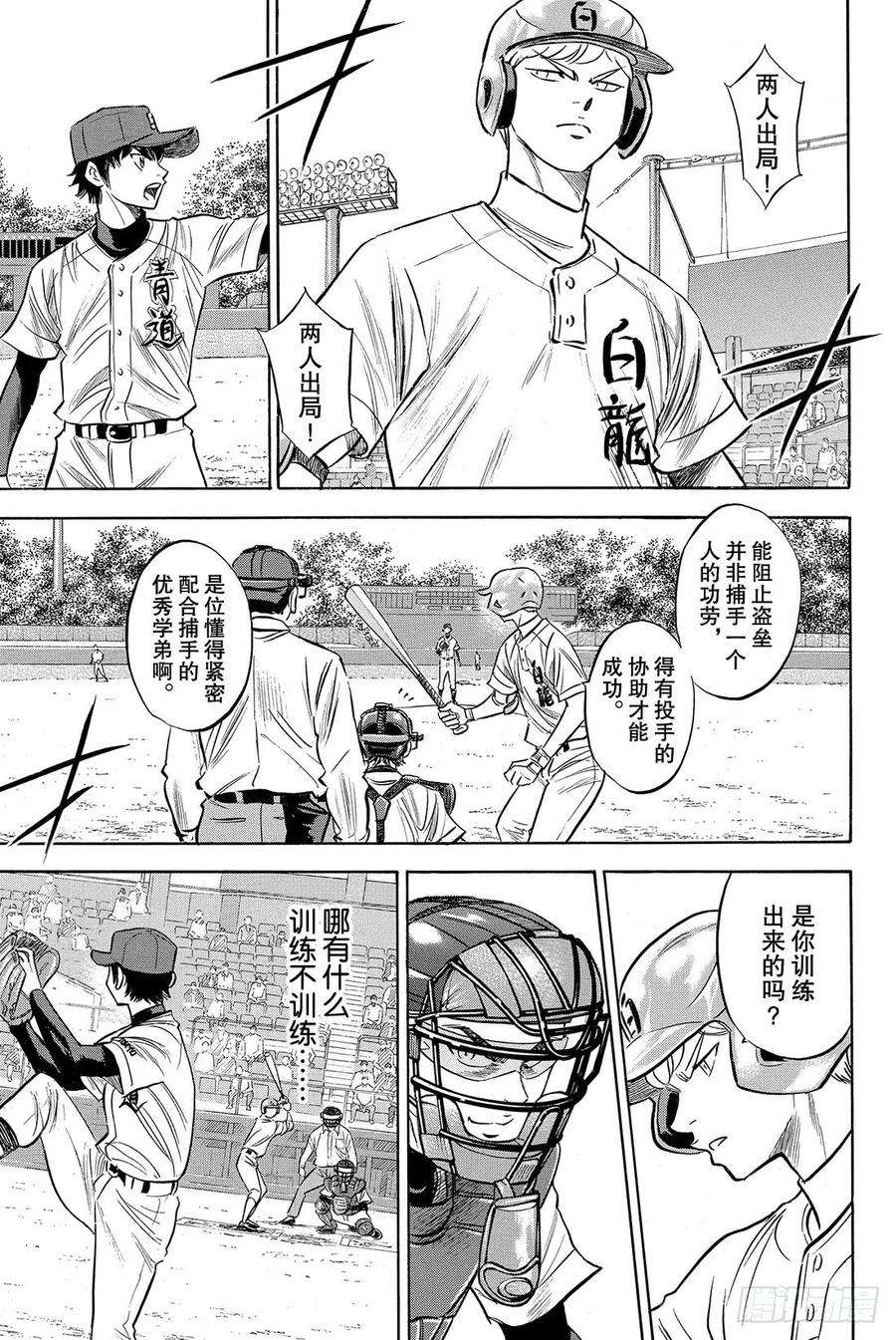 钻石王牌 act270话 还没定型