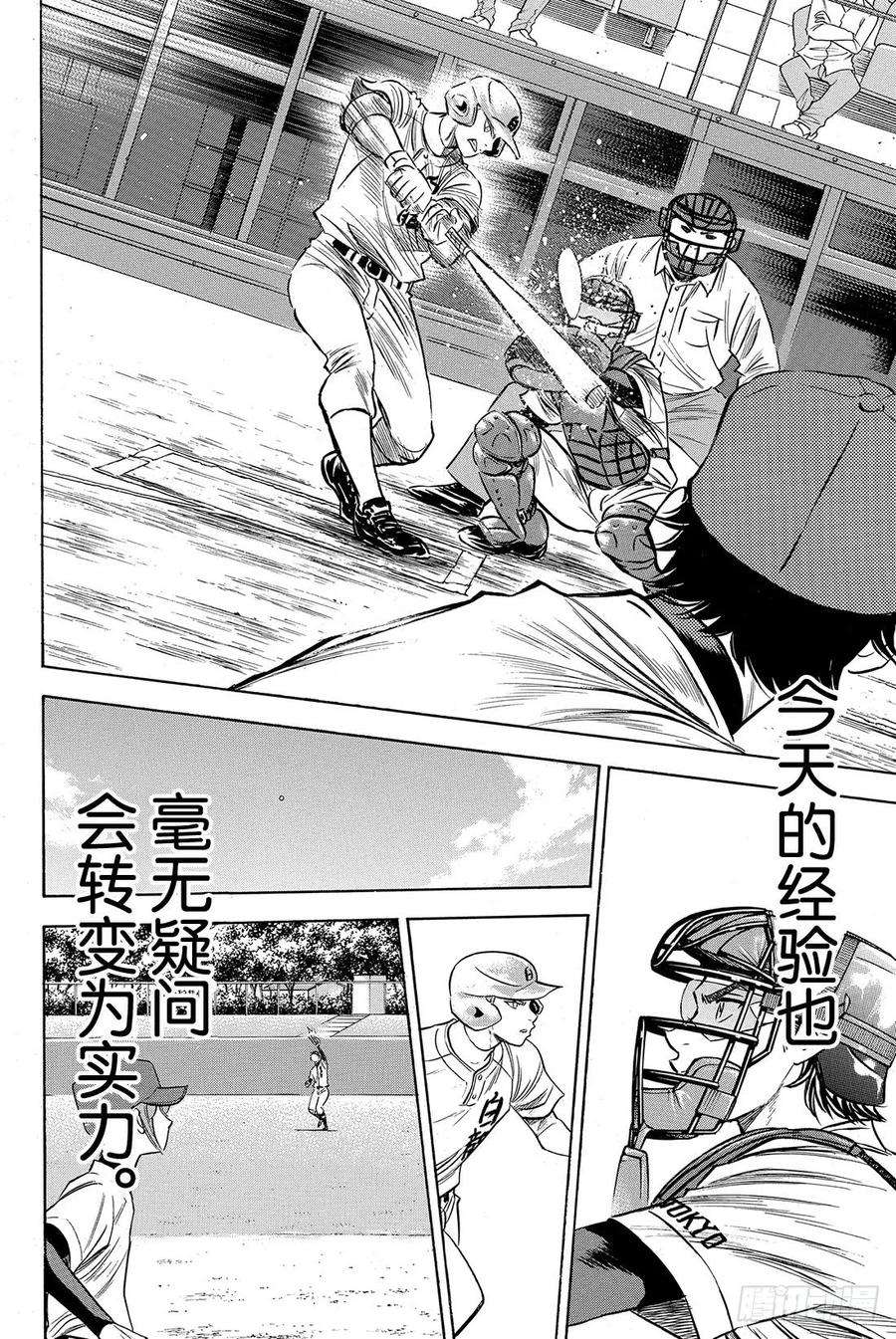 钻石王牌 act270话 还没定型