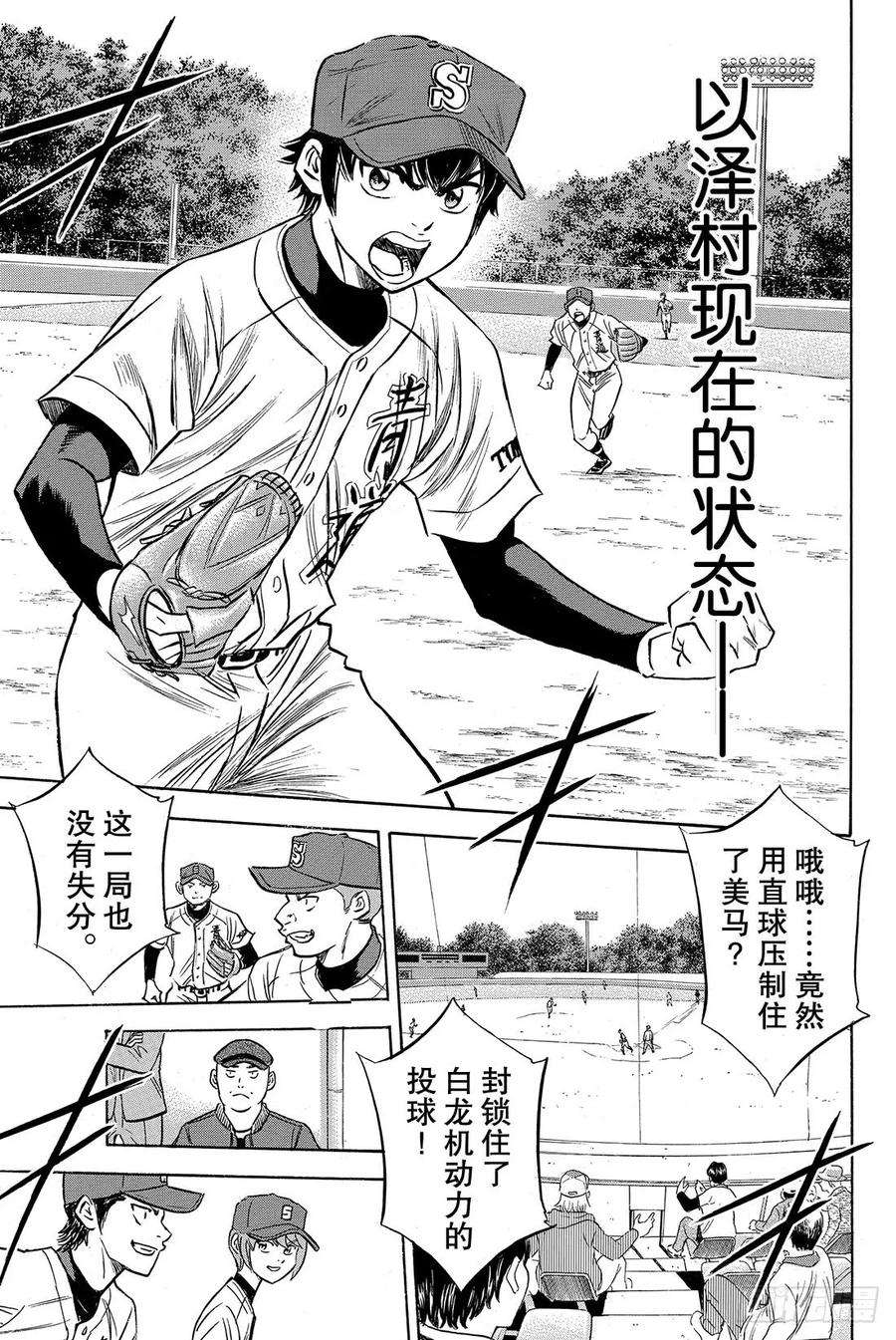 钻石王牌 act270话 还没定型