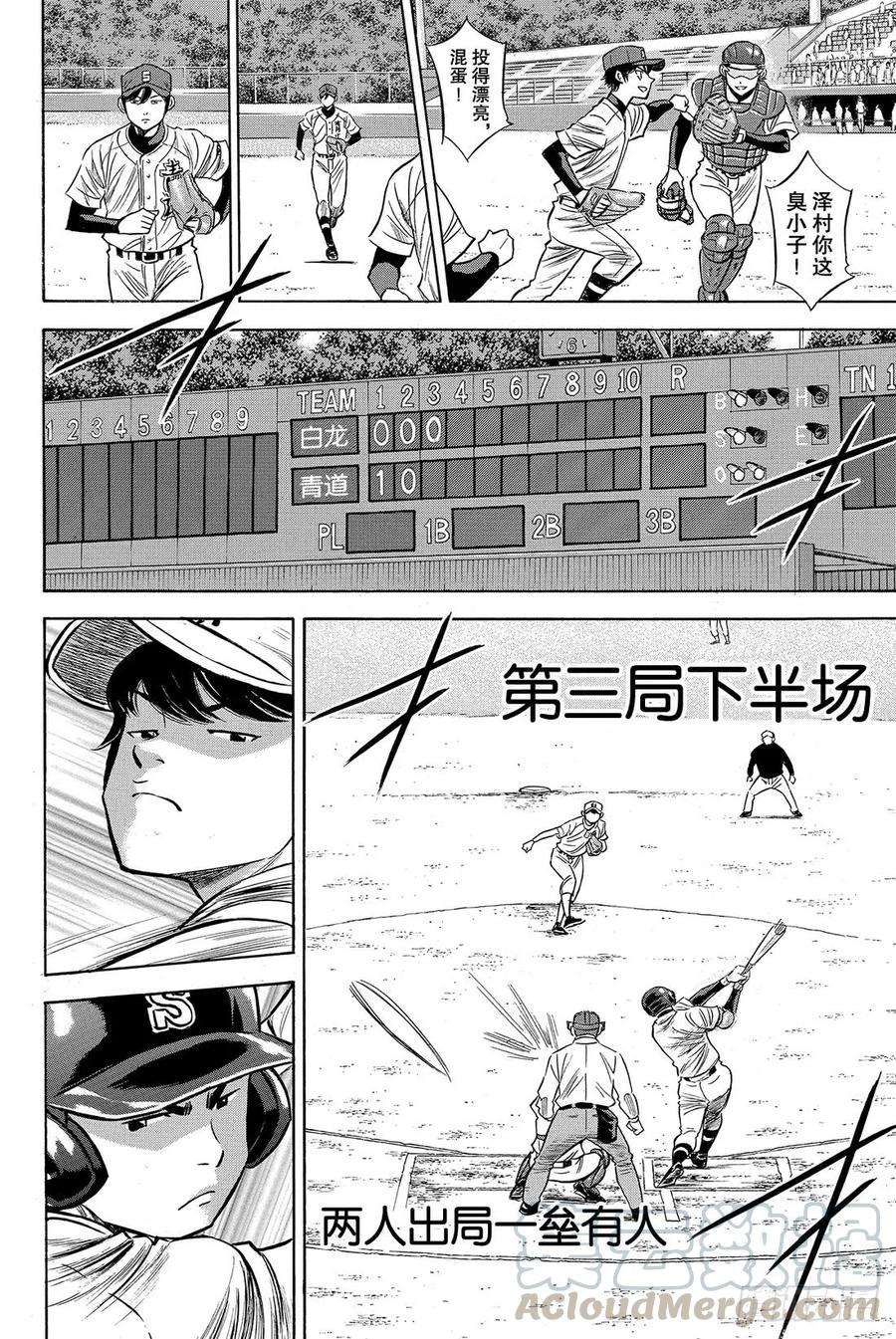 钻石王牌 act270话 还没定型