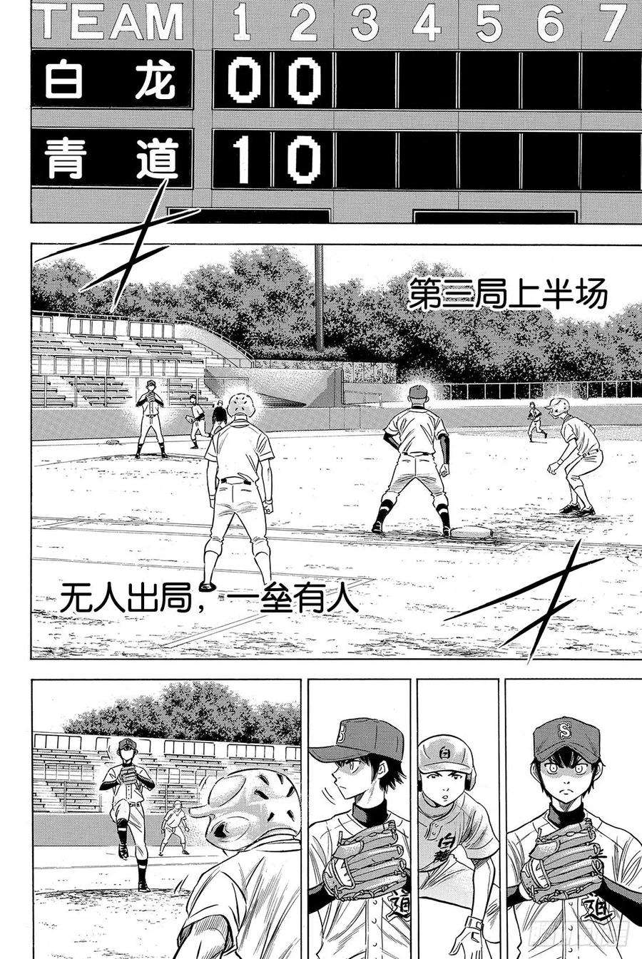 钻石王牌 act270话 还没定型
