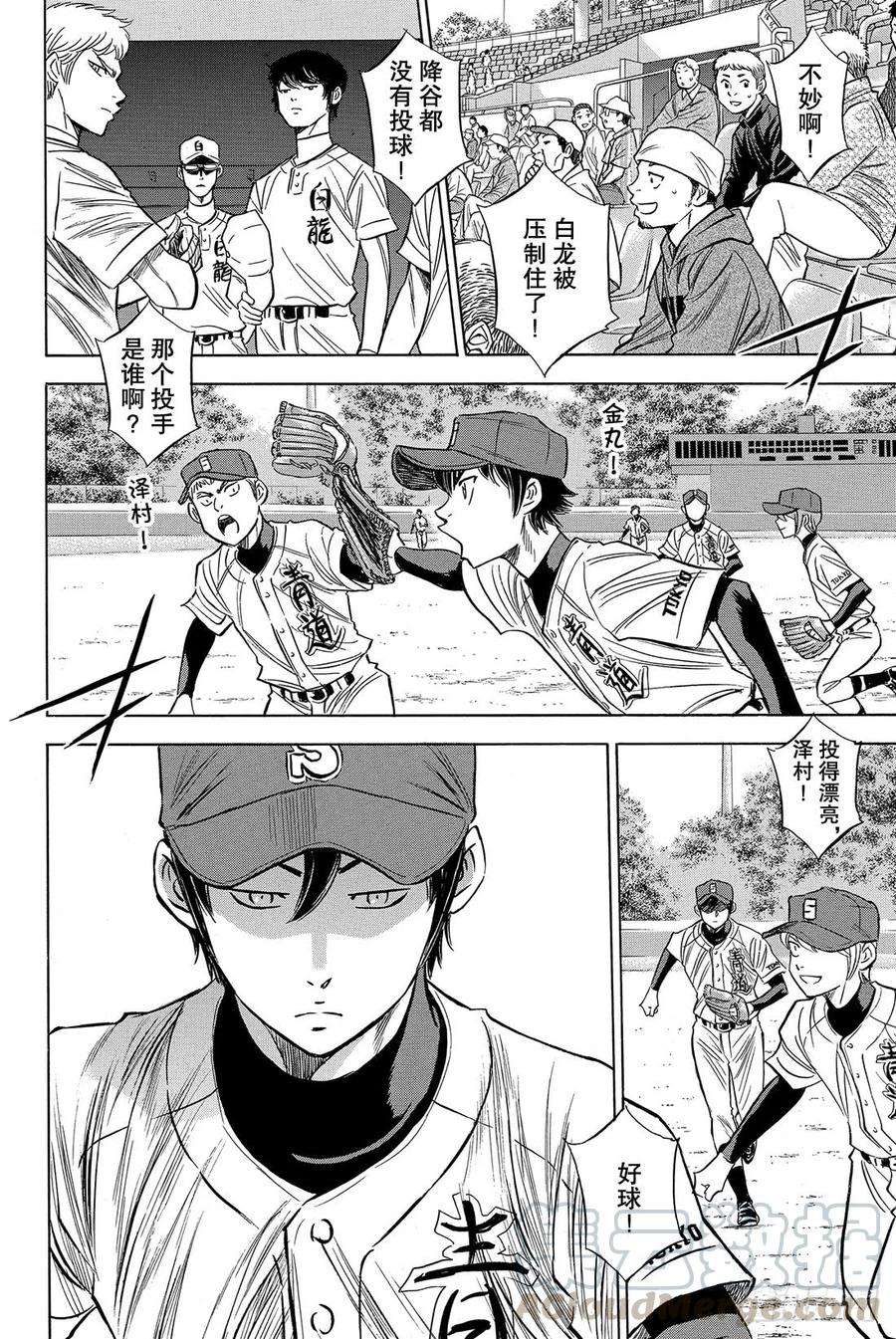 钻石王牌 act270话 还没定型
