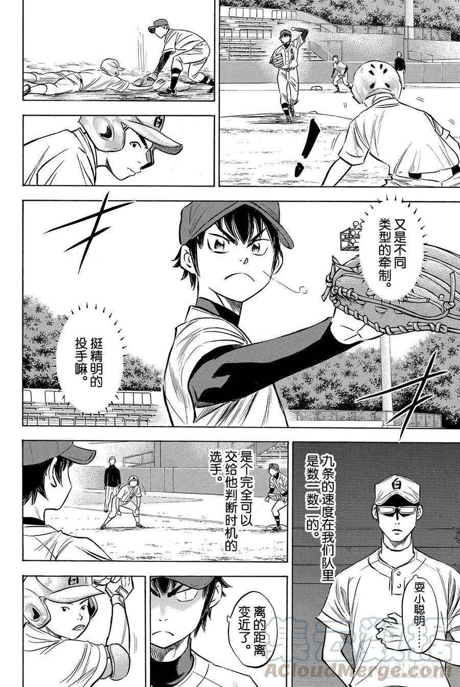 钻石王牌 act270话 还没定型