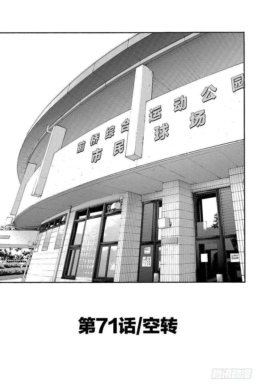 钻石王牌 act271话 空转
