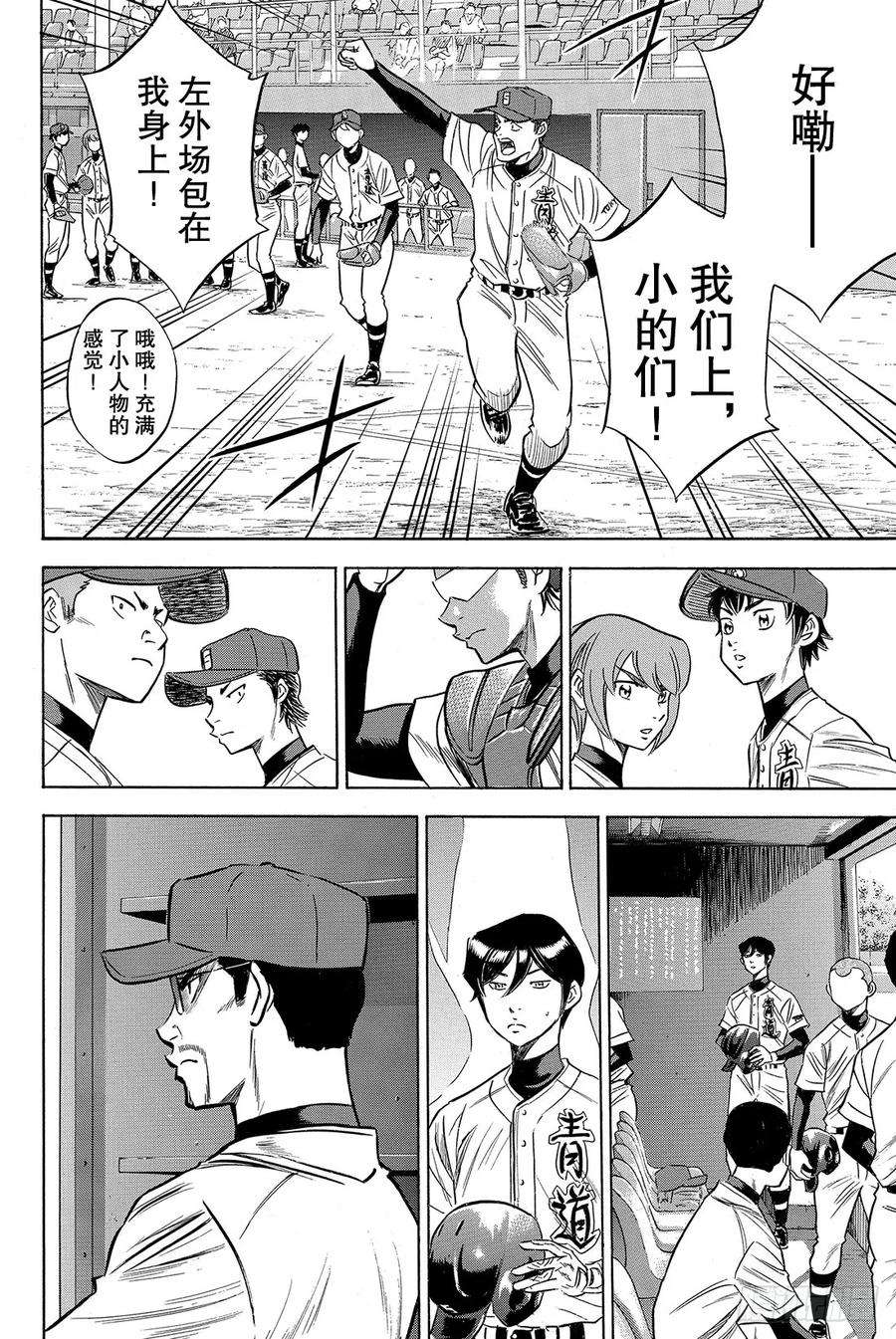 钻石王牌 act271话 空转