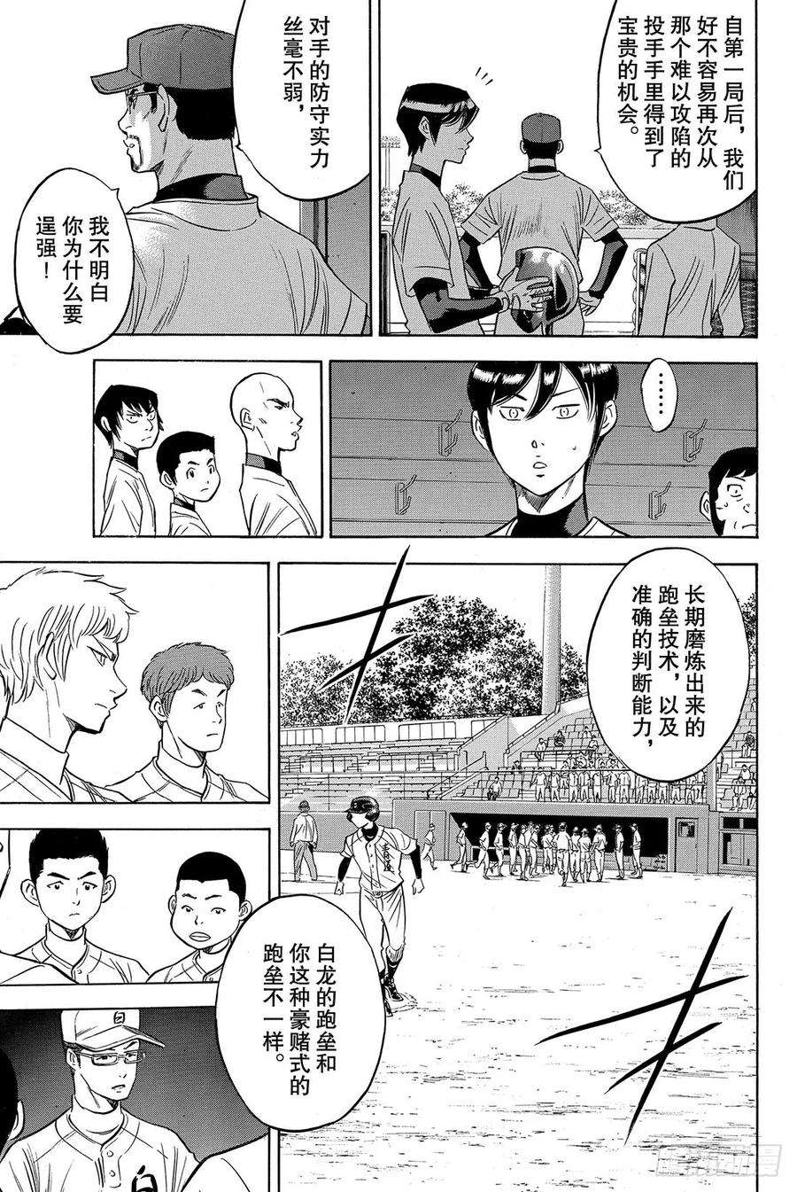钻石王牌 act271话 空转