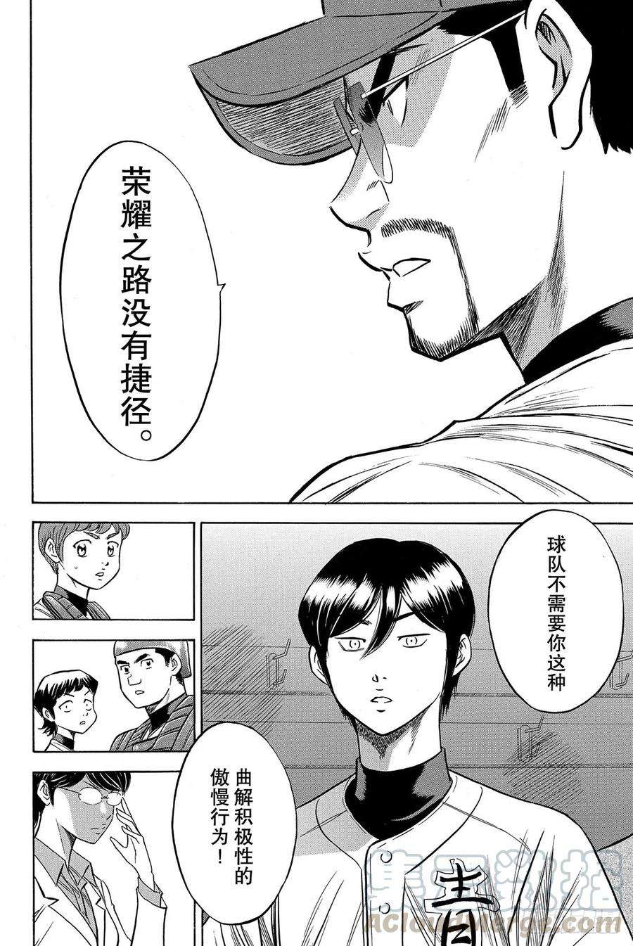 钻石王牌 act271话 空转