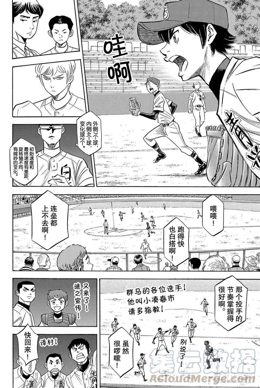 钻石王牌 act271话 空转