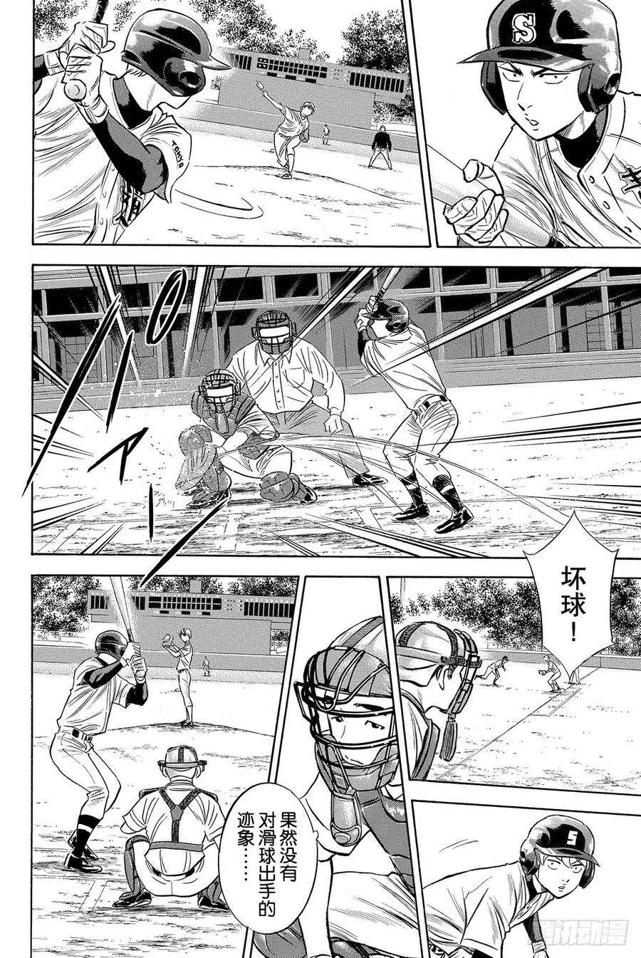 钻石王牌 act271话 空转
