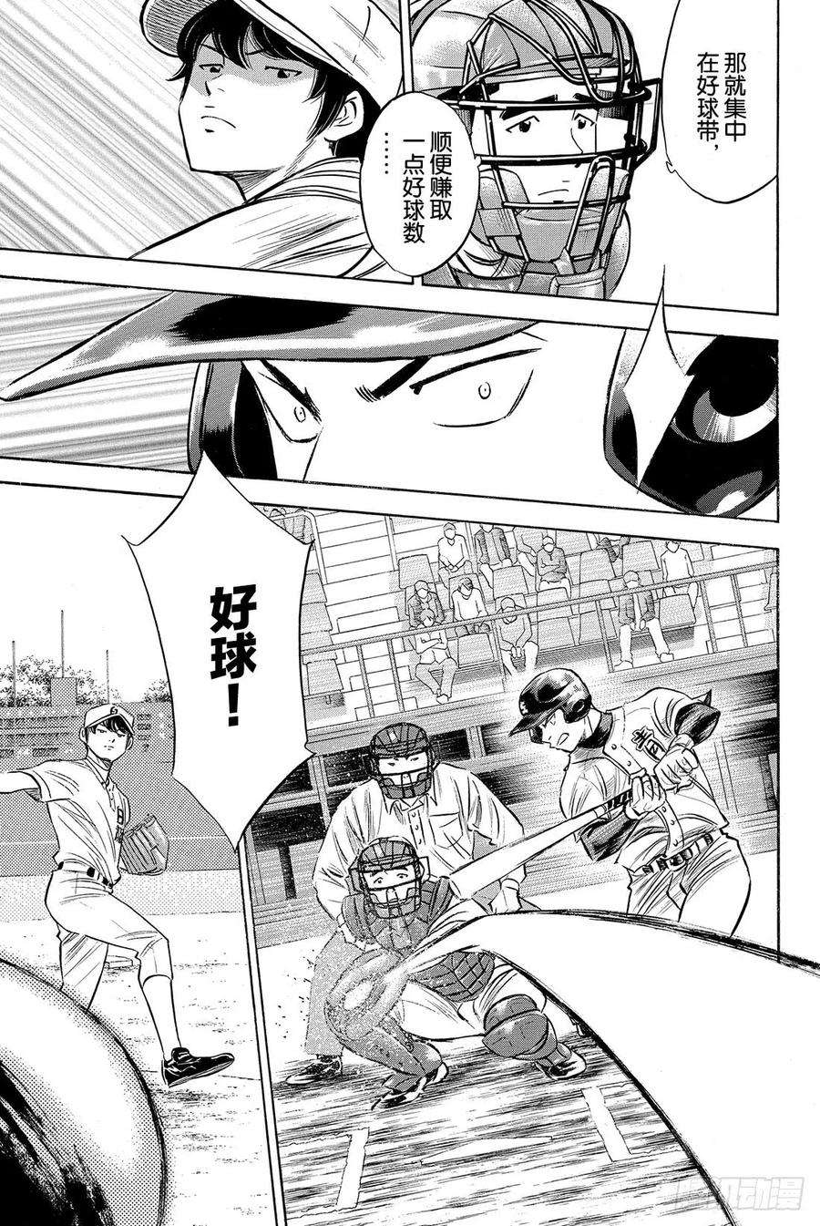 钻石王牌 act271话 空转
