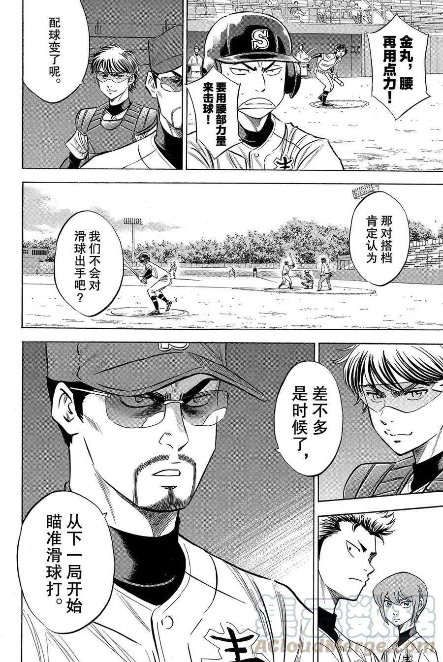 钻石王牌 act271话 空转
