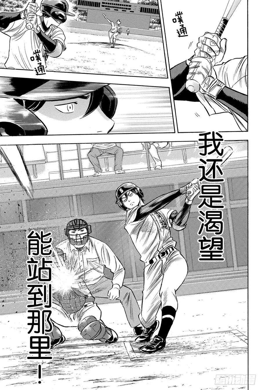 钻石王牌 act271话 空转