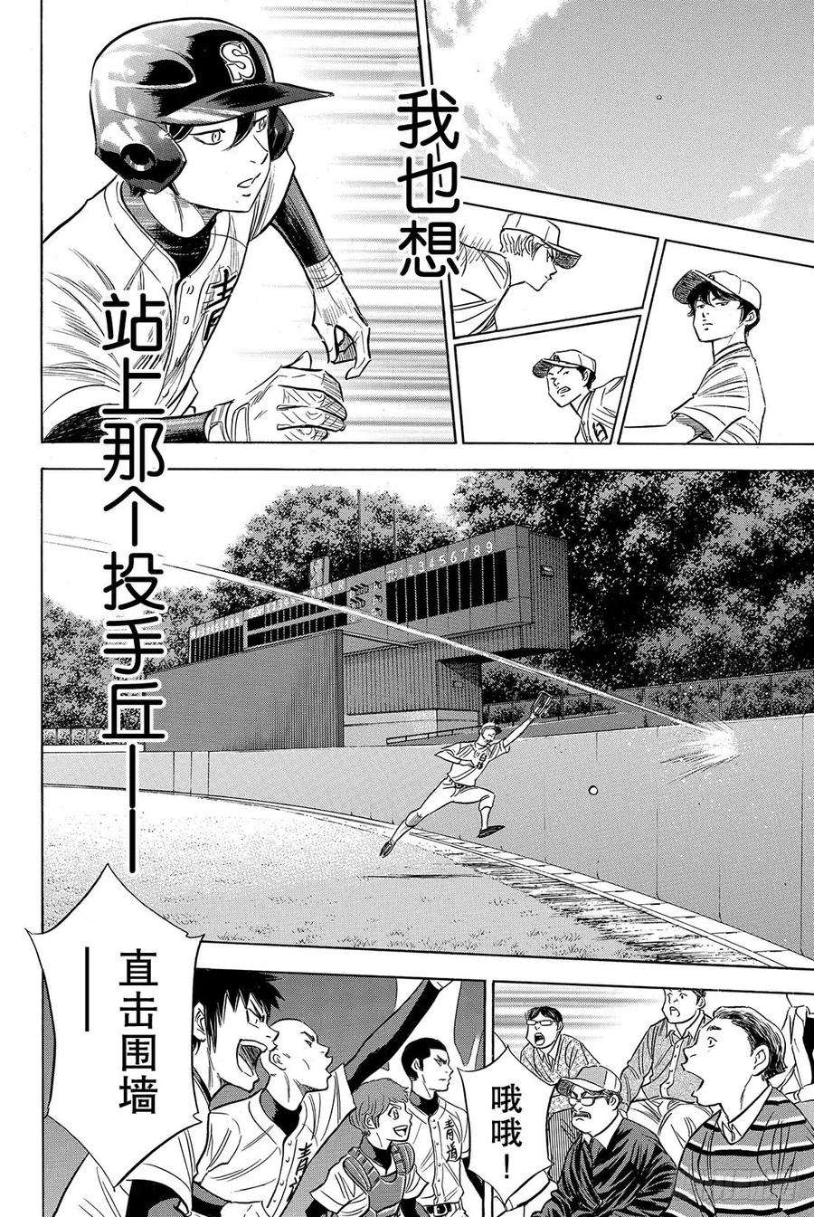 钻石王牌 act271话 空转