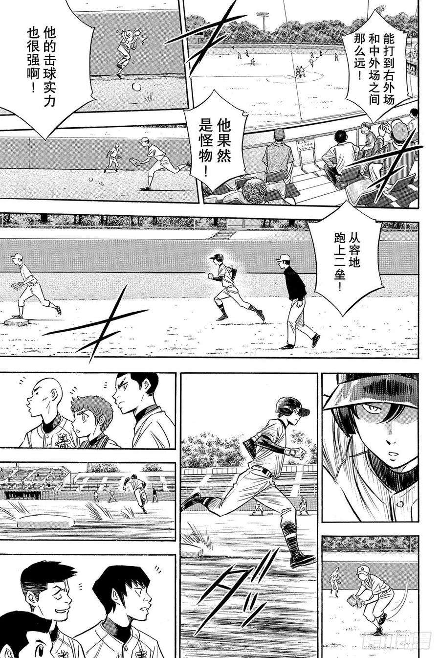 钻石王牌 act271话 空转