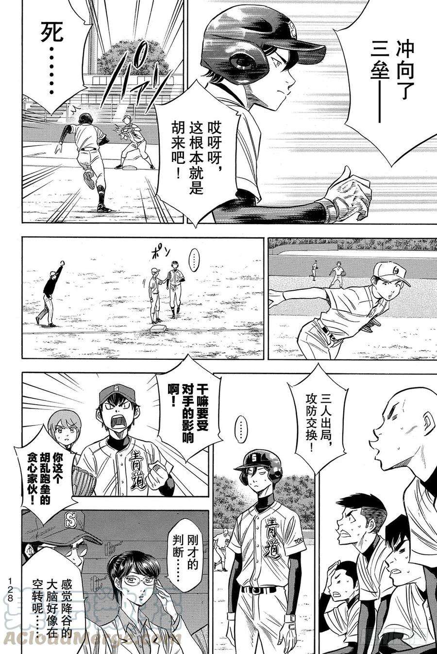 钻石王牌 act271话 空转