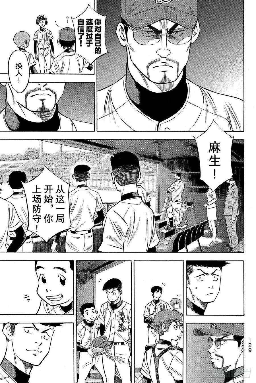钻石王牌 act271话 空转