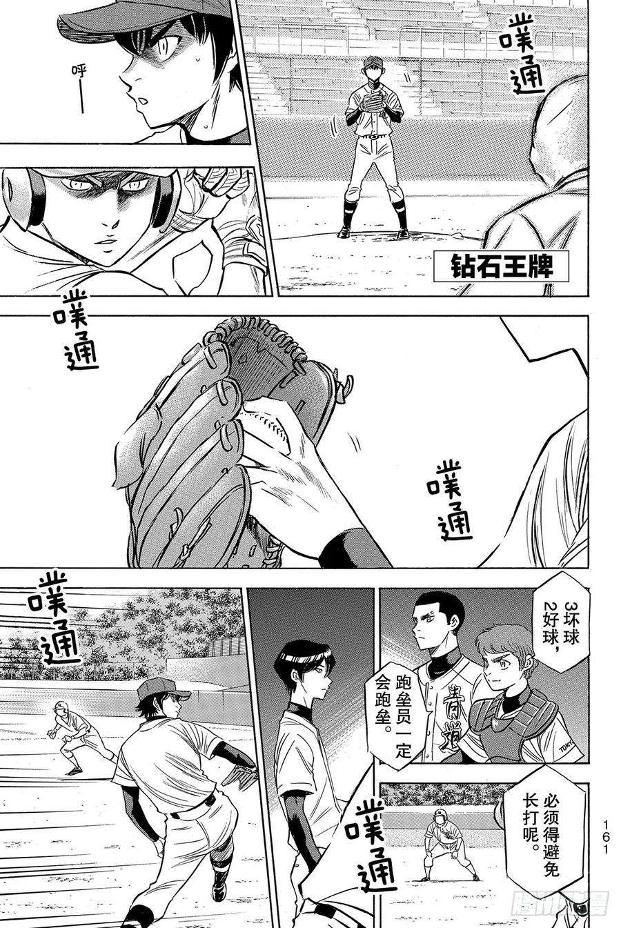 钻石王牌 act273话 个人的实力 球队的模样