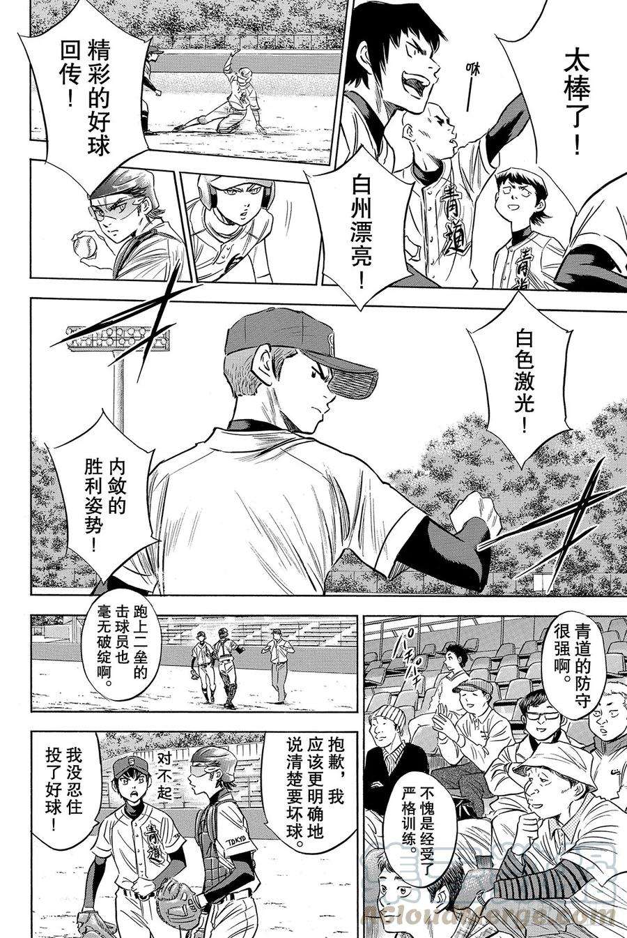 钻石王牌 act273话 个人的实力 球队的模样