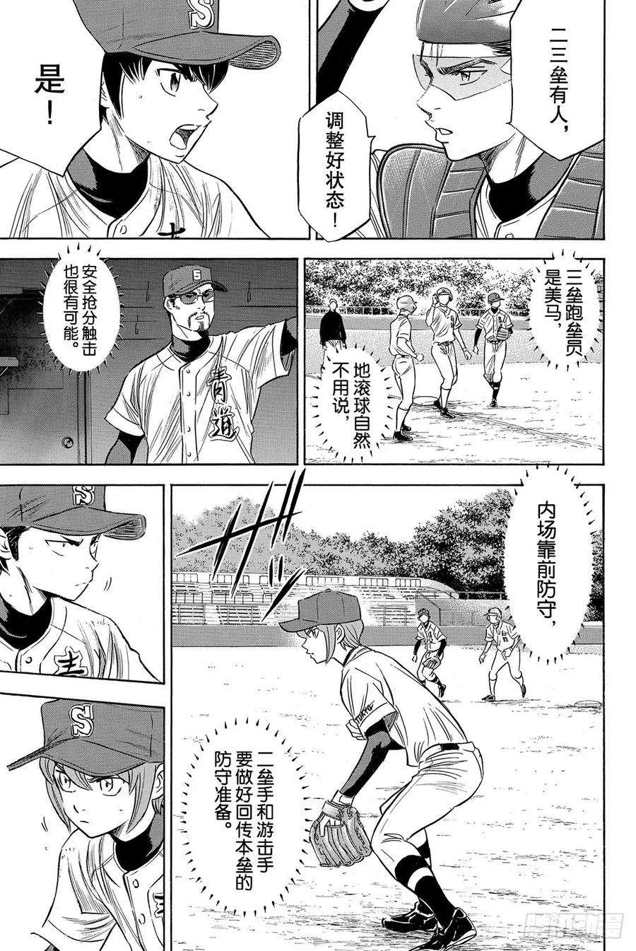 钻石王牌 act273话 个人的实力 球队的模样