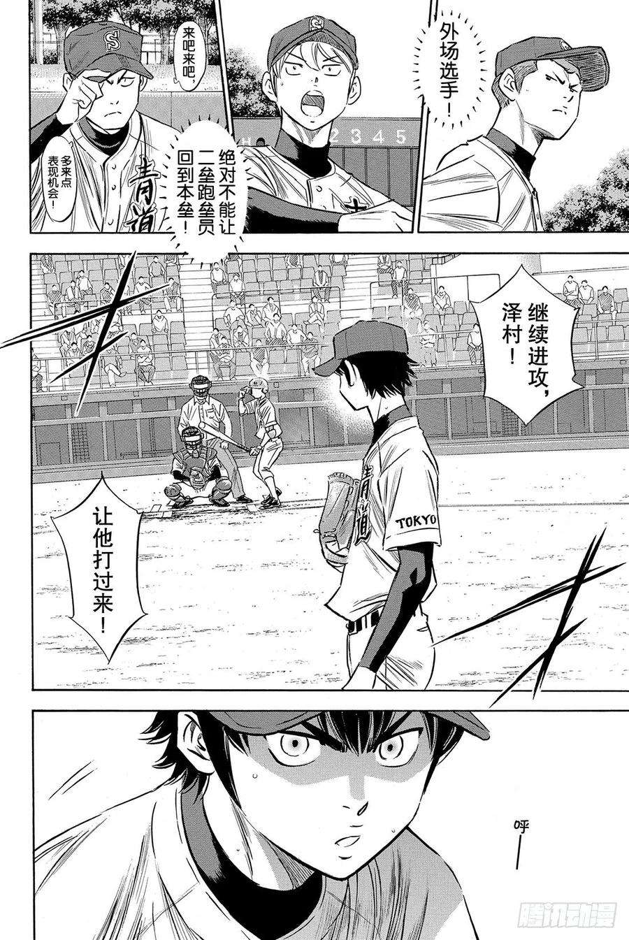 钻石王牌 act273话 个人的实力 球队的模样